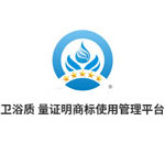 衛浴質量證明商標評審中心