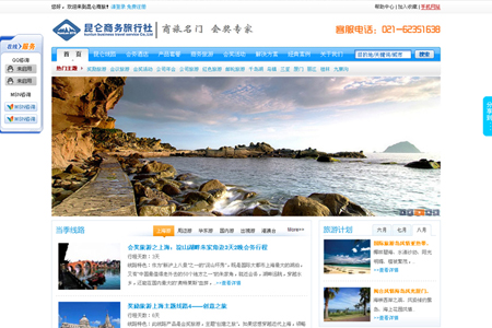 上海昆侖商務旅行社