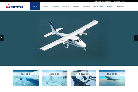 上海絲翼航空技術有限公司