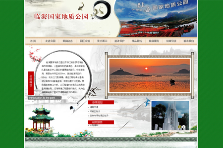 臨海國家地質公園
