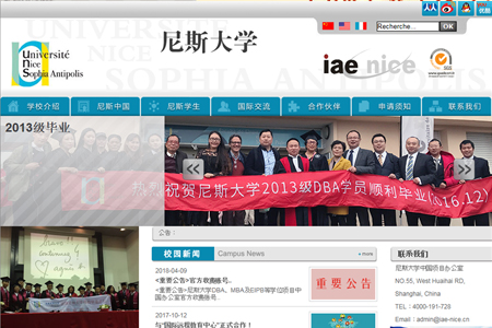 尼斯大學IAE中國項目辦公室