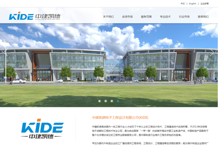 中建凱德電子工程設計有限公司