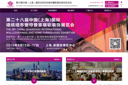 中國(上海)墻紙_墻布窗簾暨家居軟裝飾展覽會
